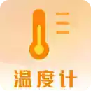 室内温度计测量软件 图标