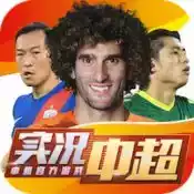实况足球2012中文解说完整版