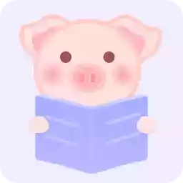 猪猪小说txt电子书免费