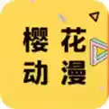 樱花动漫网官网app