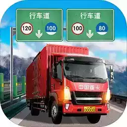 遨游城市遨游中国卡车模拟器破解版 图标