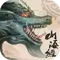 山海经异兽横行