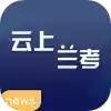 云上兰考app