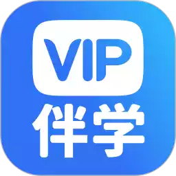 vip伴学app