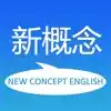 新概念英语全册app