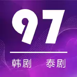 97国剧网2019最新电视剧 图标
