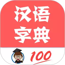 中华汉语字典手机版 图标