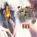 上古神器3完美版中文