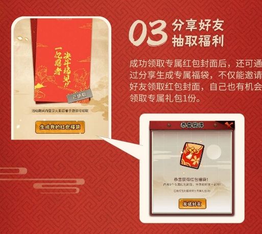 火影忍者手游5周年专属红包封面在哪领 五周年微信QQ专属红包封面获取方法图片5