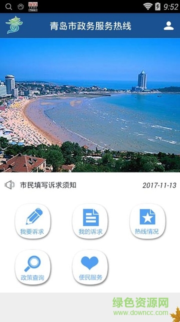 12345青岛政务热线app