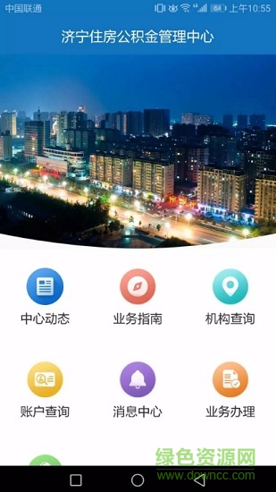 济宁公积金app