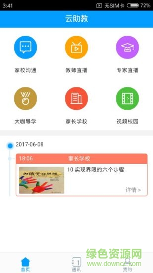 中国移动云助教app