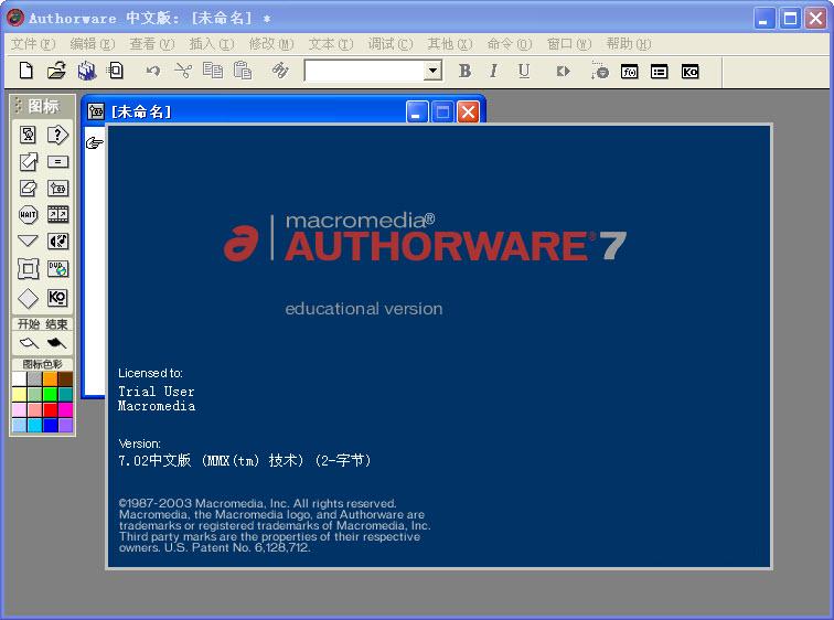 authorware7.0中文版