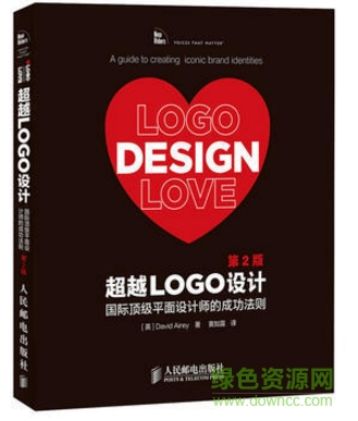 超越logo设计第二版 pdf