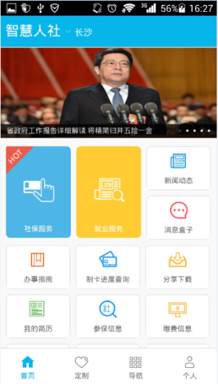 湖南社保app官方下载
