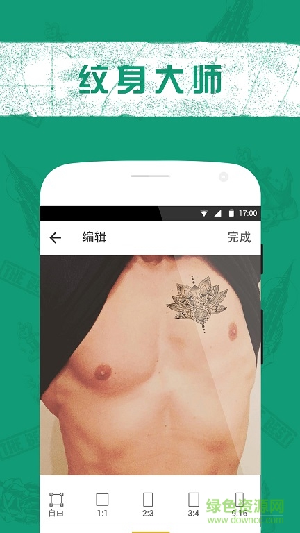 纹身大师app