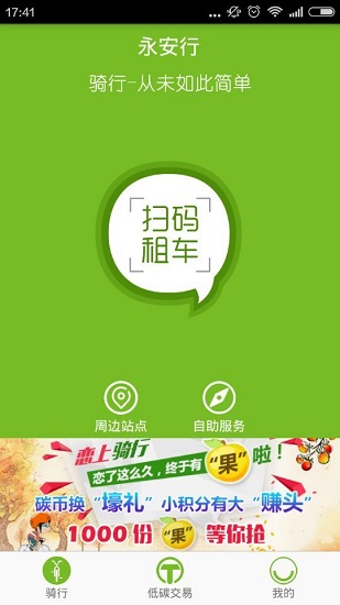 荣成共享单车app