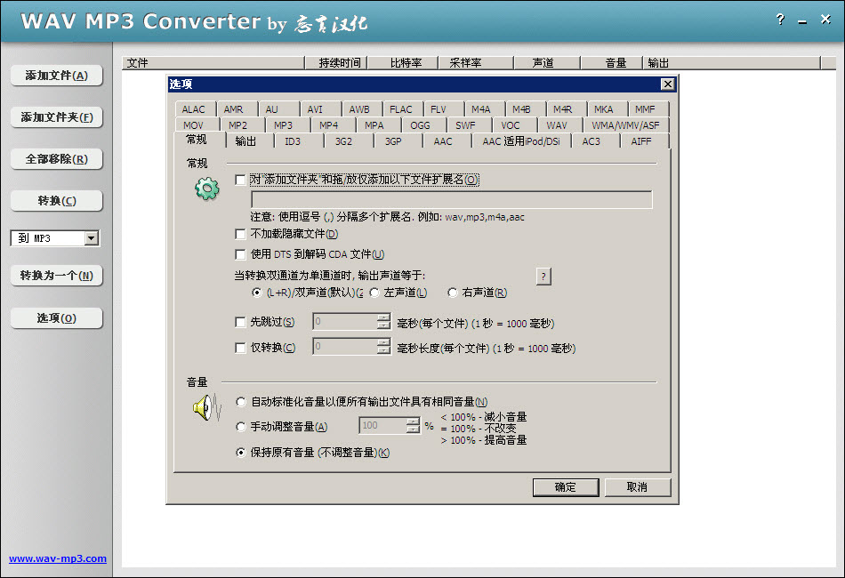 wav mp3 converter免费版