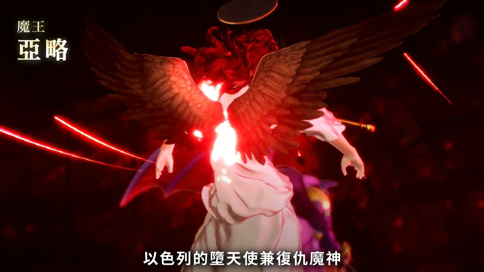 《真女神转生5》每日恶魔介绍：堕天使兼复仇魔神亚略