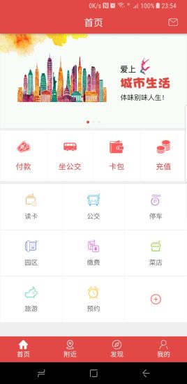 红山通app官方下载