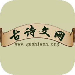 中国古诗文网官网首页 图标