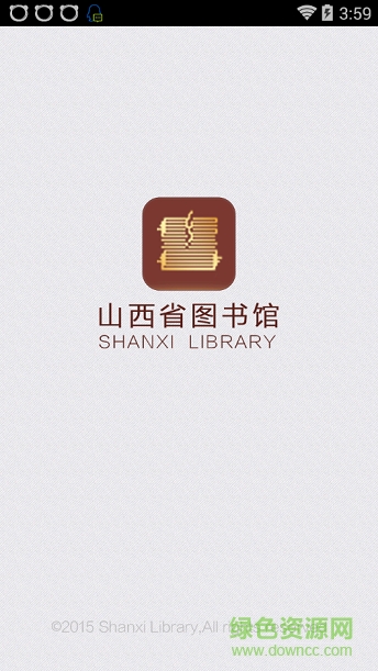 山西省图书馆app