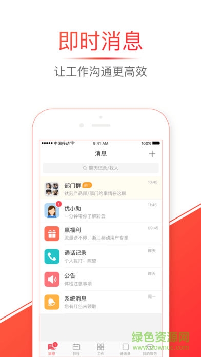 移动云彩app免费下载