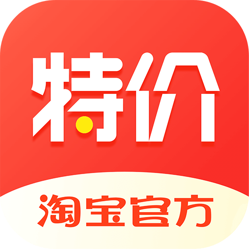 淘宝特价版app官网 图标