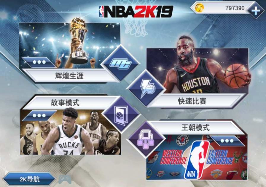 NBA2k2021中文版安卓手游下载图片1