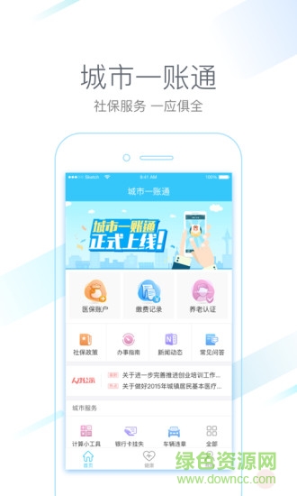 深圳社保城市一账通居民版app