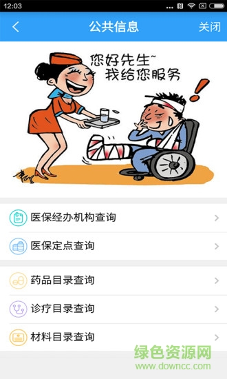 宁波人社医保通app