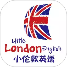 内蒙古小伦敦英语app