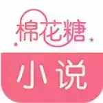 棉花糖小说app免费手机版