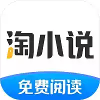 淘小说app2020版本