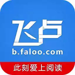 飞卢中文网首页 图标