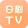 日剧tv官网正式版在线免费观看