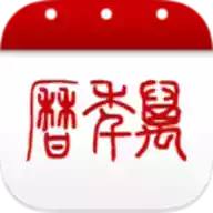 中华万年历手机版官网 图标