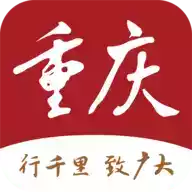 新重庆app安卓