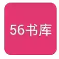 52书库免费小说app