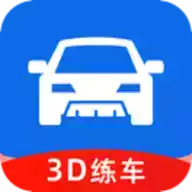 3d练车免费app